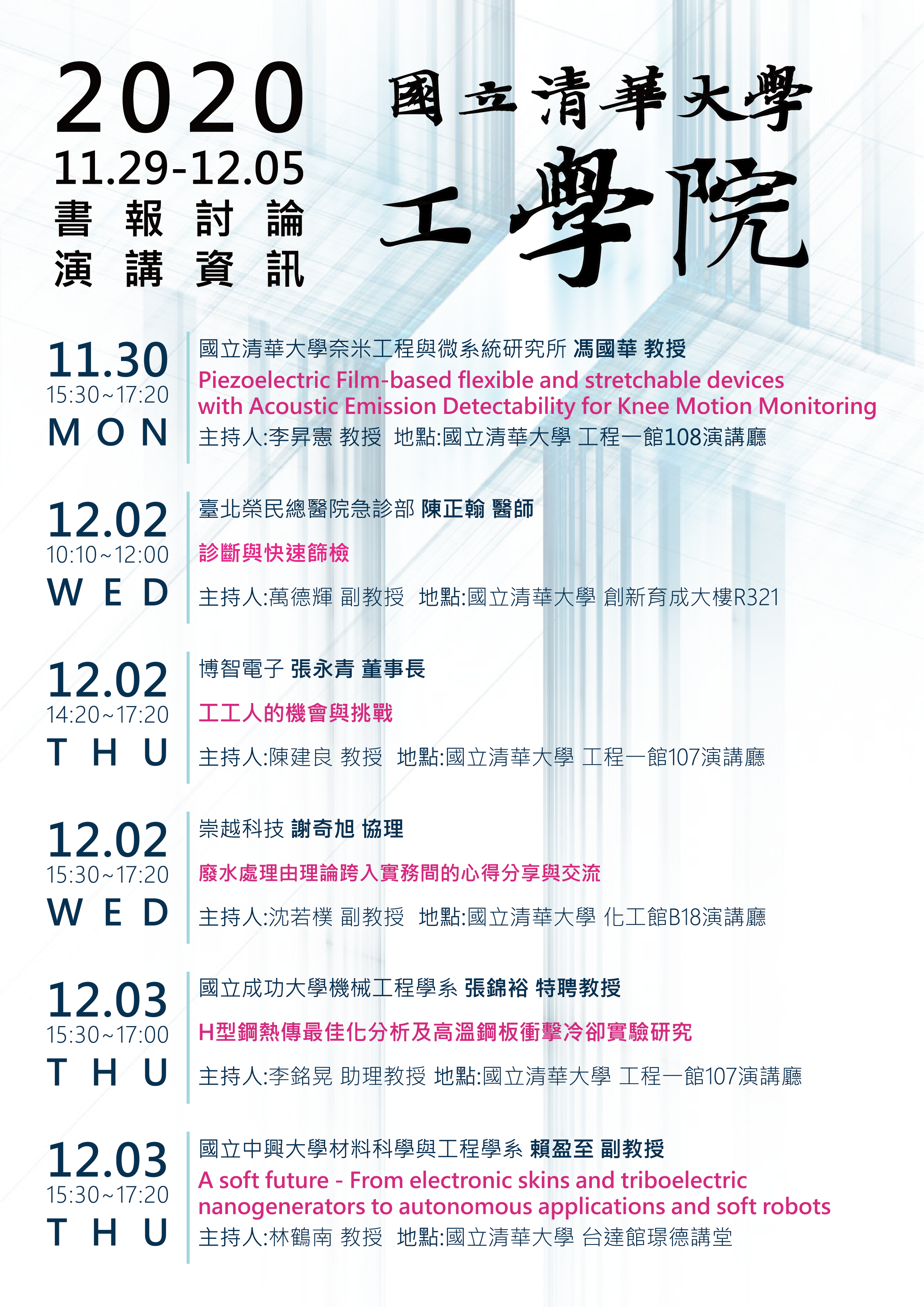 工學院1129-1205
