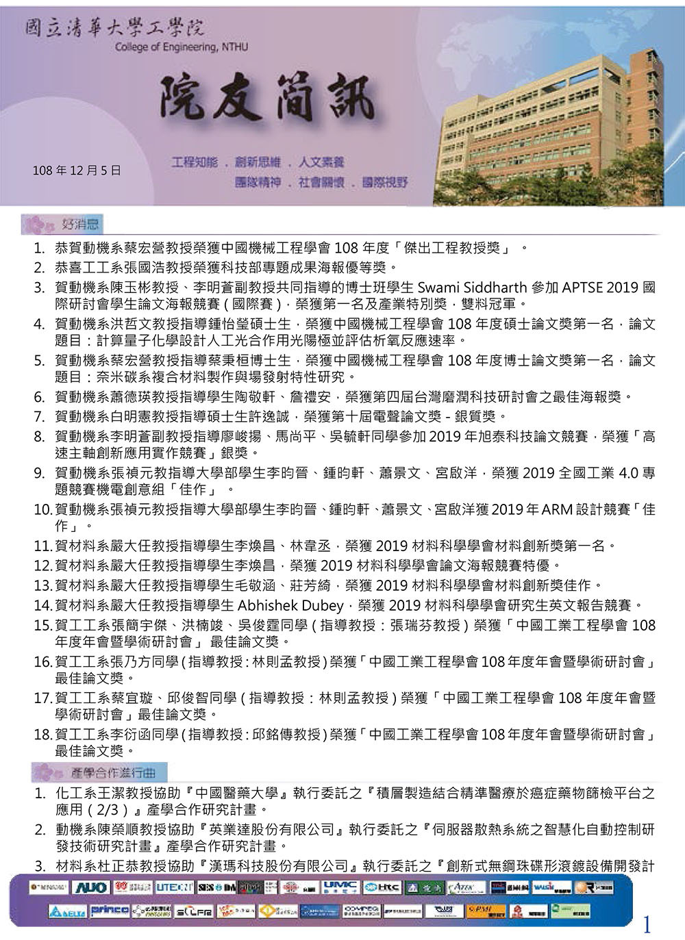 院友簡訊1081205-1
