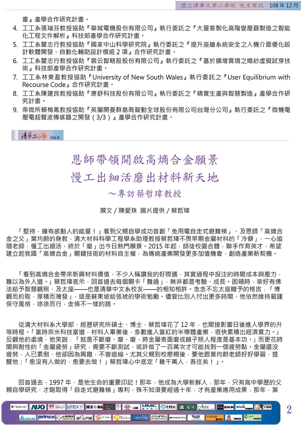 院友簡訊1081205-2