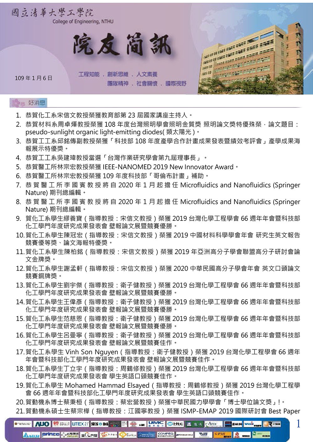 院友簡訊1090106-1