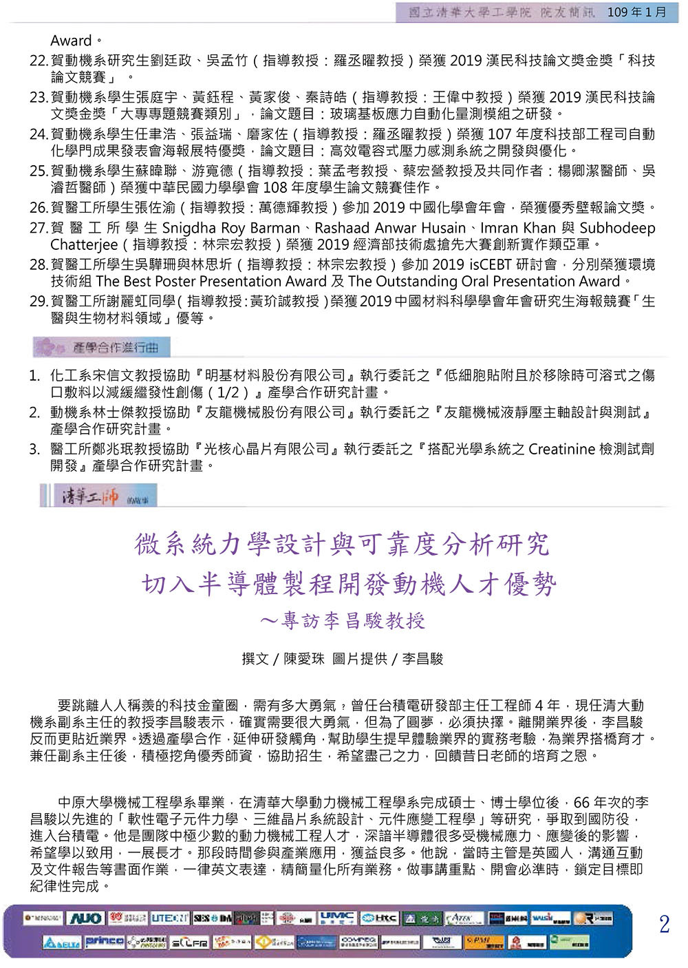 院友簡訊1090106-2