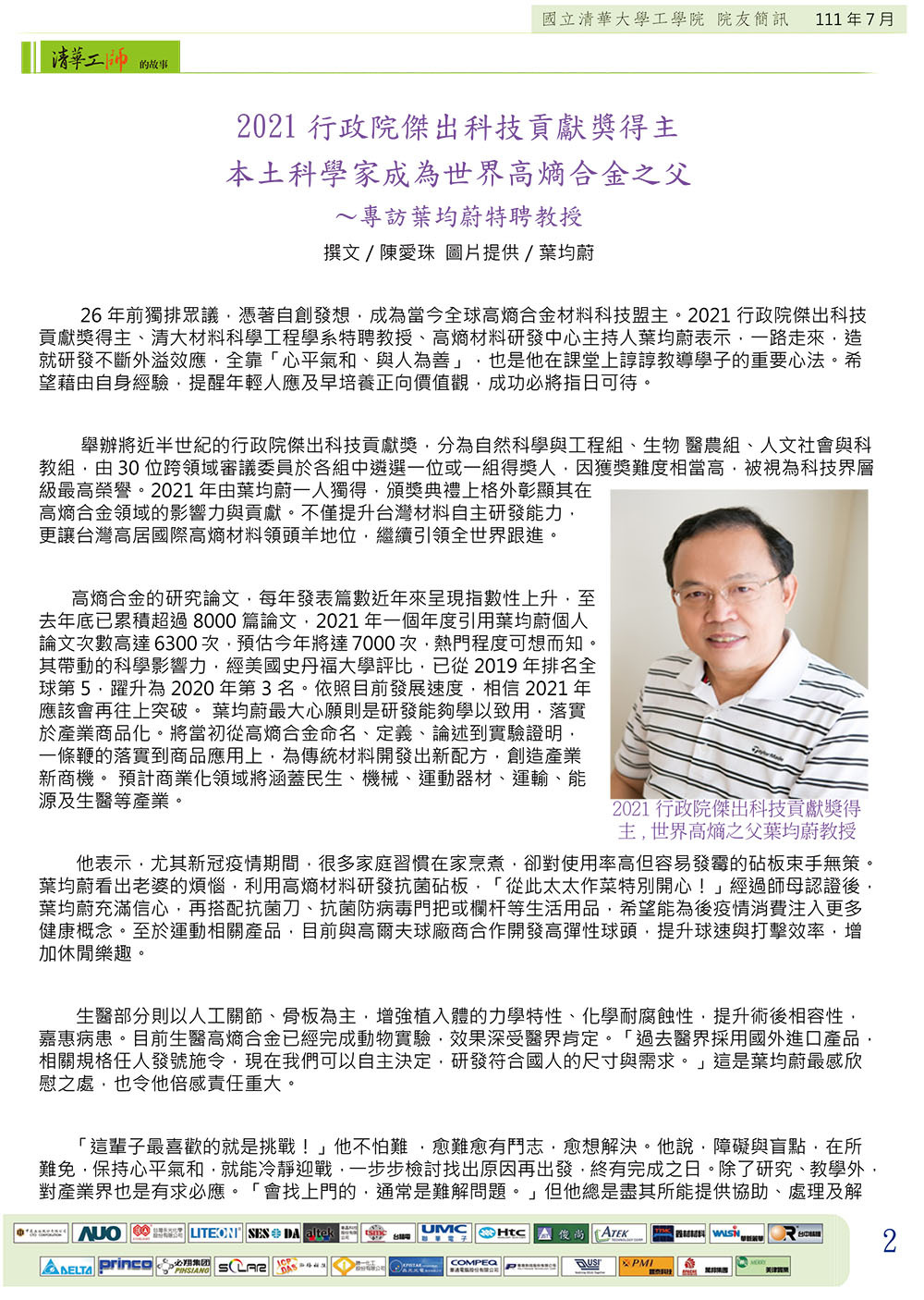 1110705-2