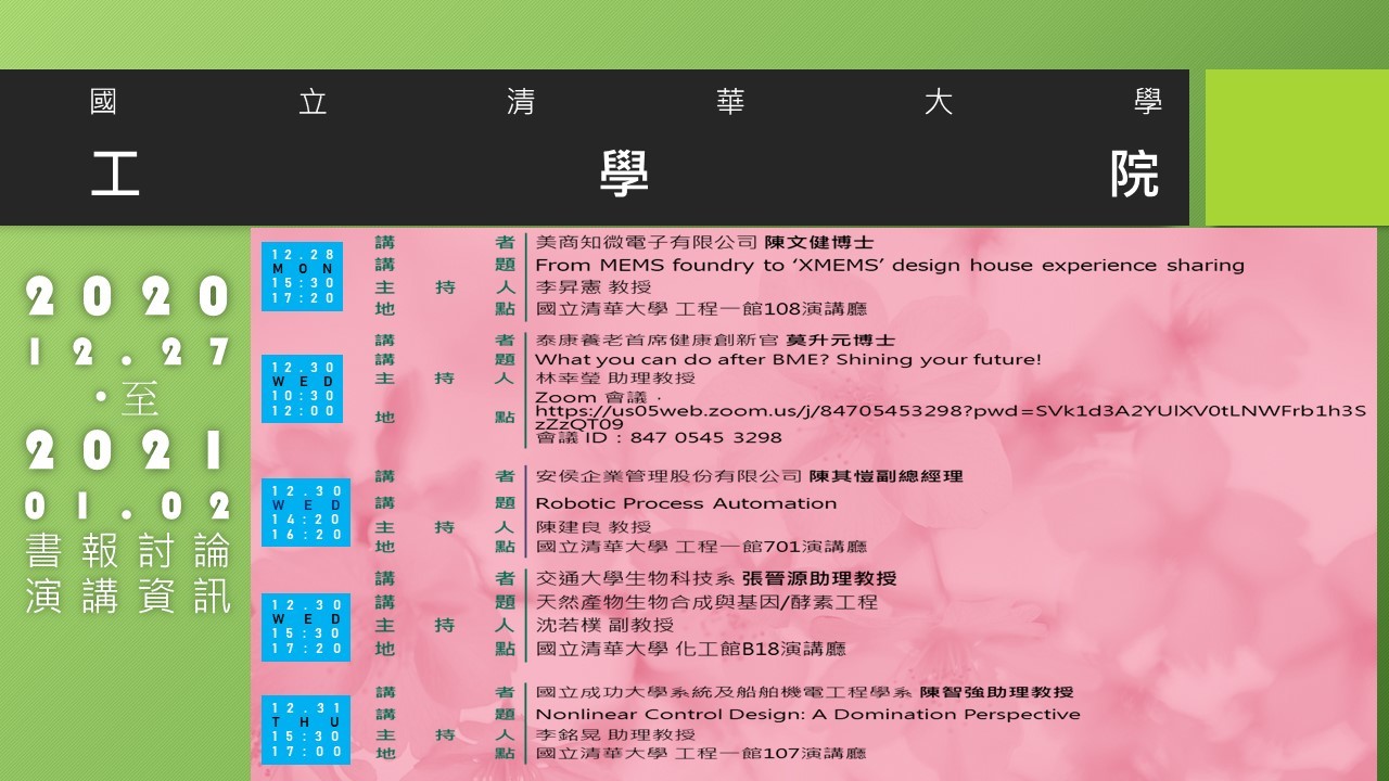 工學院演講