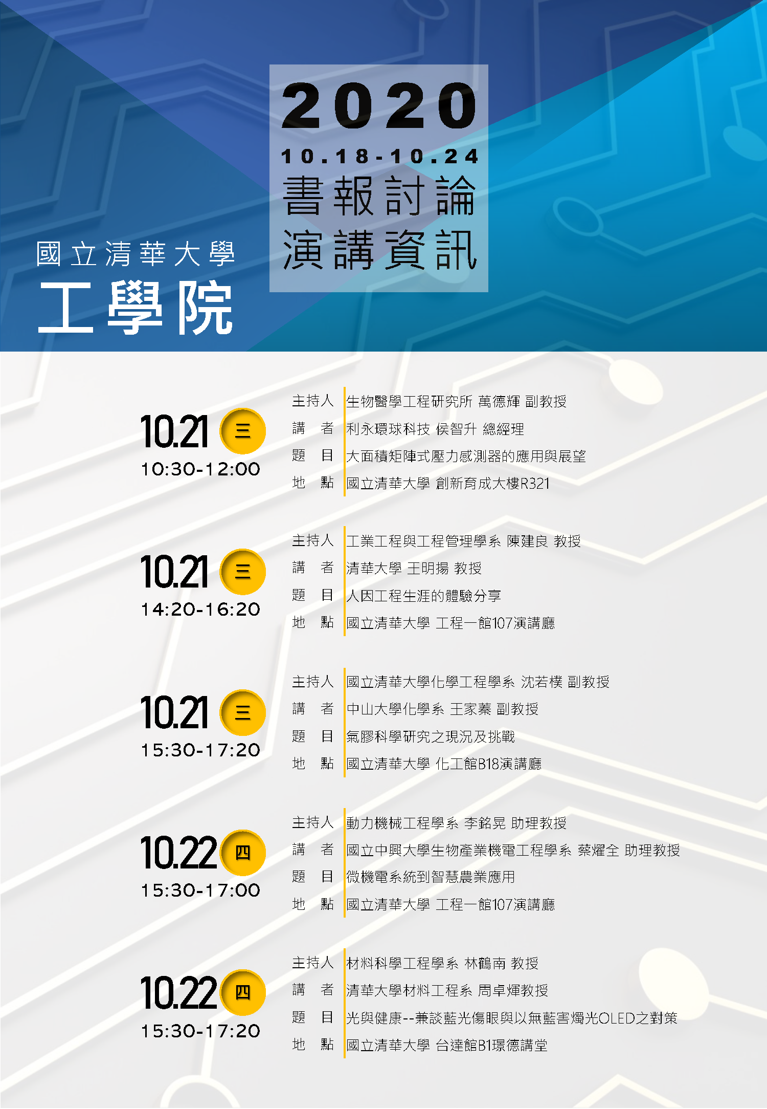 演講資訊