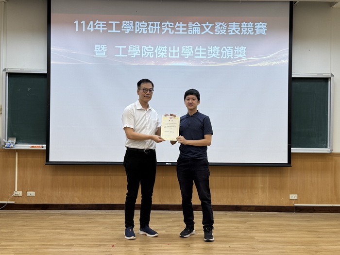 恭喜化工系黃則傅同學榮獲本屆工學院研究生論文發表競賽【口頭報告組】第三名!由胡育誠院長授獎。