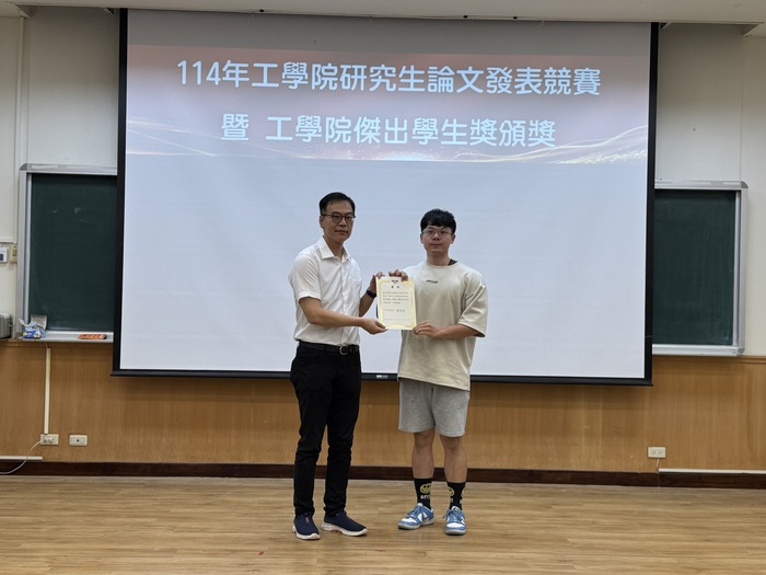 恭喜材料系黃振恩同學榮獲本屆工學院研究生論文發表競賽【口頭報告組】佳作!由胡育誠院長授獎。