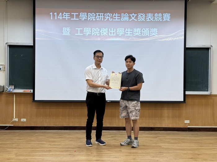 恭喜工工系陳澤禧同學榮獲本屆工學院研究生論文發表競賽【口頭報告組】佳作!由胡育誠院長授獎。