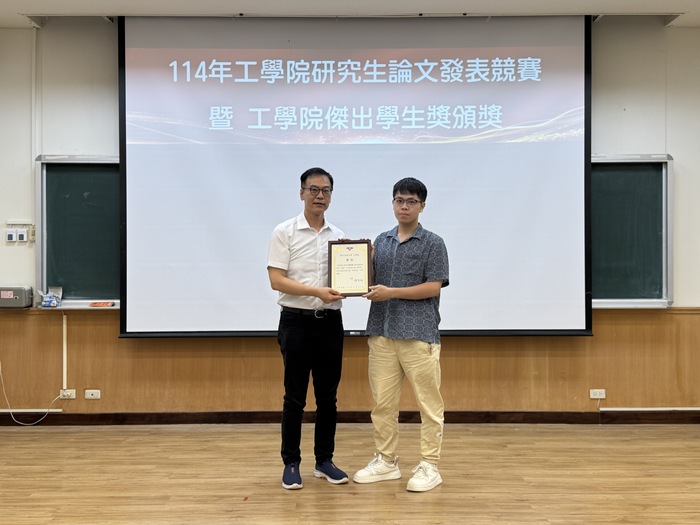 恭喜工學院學士班黃至曄同學榮獲本屆工學院傑出學生獎!由胡育誠院長授獎。
