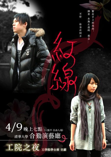工學院學士班之夜
