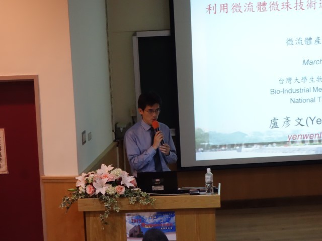 專題演講；台大生機系盧彥文教授1