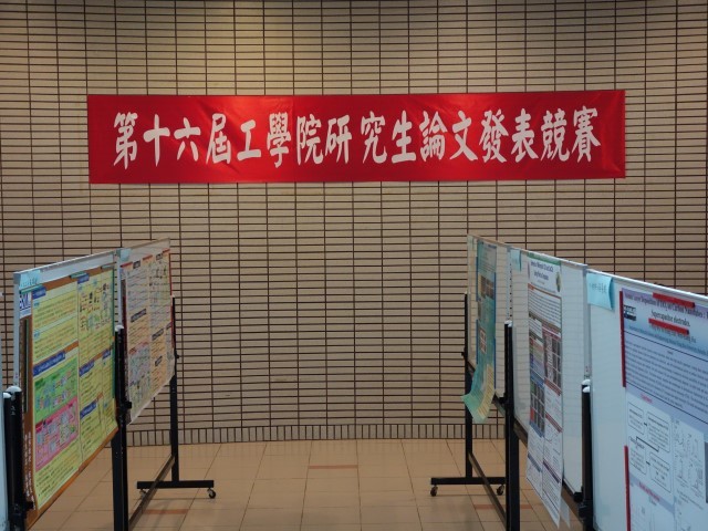 工學院研究生論文發表競賽會場