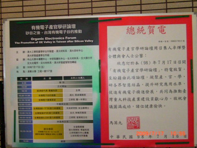 有機電子產官學研論壇