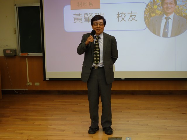 致詞-材料系傑出校友黃肇瑞