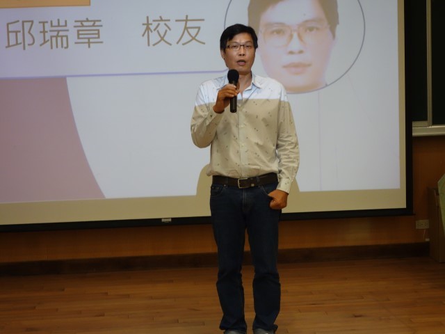 致詞-動機系傑出校友邱瑞章