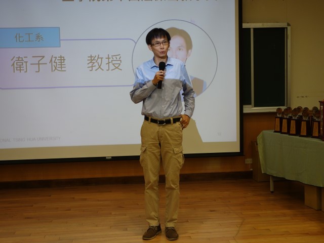 致詞-傑出教學獎化工系衛子健教授