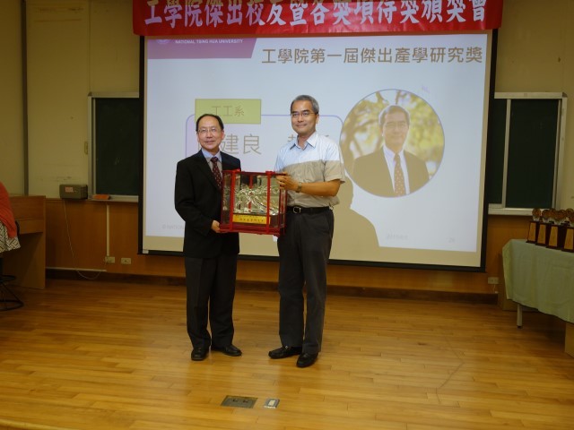 產學研究獎-工工系陳建良教授