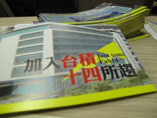 南科台積電系列演講
