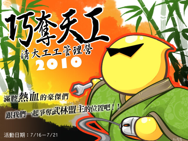 工工營