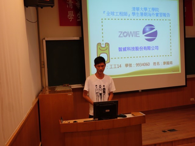 智威科技實習-工工系廖國甫