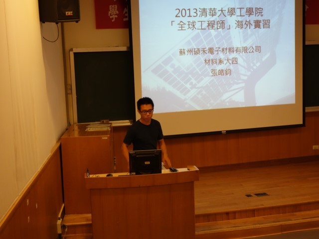 碩禾電子實習-材料系張皓鈞